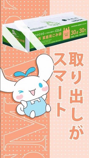 「nocoo（ノクー） スマートキューブ とって付き」が浜松市指定ごみ袋に登場！