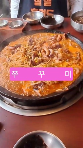 쭈꾸미차돌볶음