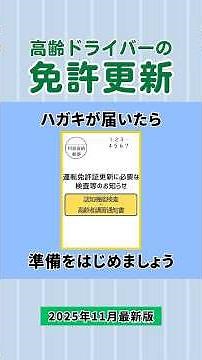 【75歳以上の免許更新】認知機能検査って何するの？届いたハガキの見方も解説！#認知機能検査 #はるチャン #高齢者免許更新
