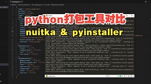 简单对比一下nuitka和pyinstaller两个打包工具