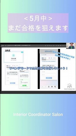 Interior Coordinator Salon's Primary Exam Prep!! "Q&A App Intro" Video #InteriorCoordinatorExam #App