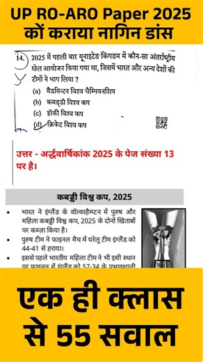 Utkarsh Classes on Instagram: "UP RO ARO Paper 2025 को कराया नागिन डांस🐍🐍 एक ही क्लास से 55 सवाल 😱 #kumargauravsir #utkarshclasses#uproaro #roaroexam #kumarsir #viral #currentquestion"