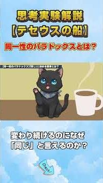 【同一性のパラドックス】とは？思考実験「テセウスの船」が問いかける永遠の謎