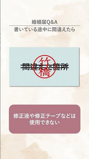 【結婚式】失敗しない！婚姻届の書き方！