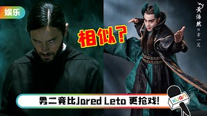 【影评】《Morbius》因老梗情节口碑翻车？ 吸血鬼人设竟成漫威版“青翼蝠王”