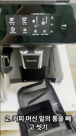 커피머신 청소 방법