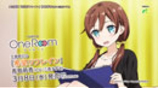 TVアニメ「OneRoom」主題歌CD第３弾「希望リフレイン」発売前CM