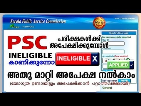 Ineligible ❌ എന്തുകൊണ്ട്? | Apply ചെയ്യേണ്ട ശരിയായ വഴി |