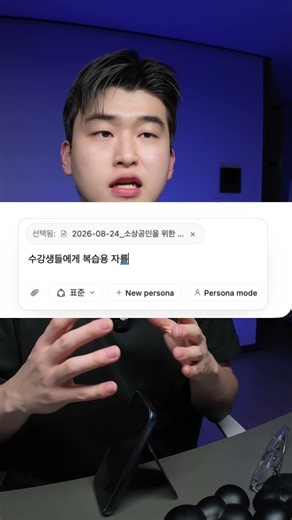 #광고 핸드폰 뒤에 붙이면 하루 대화를 다 기록해주는 AI 🤯 @GensparkKorea