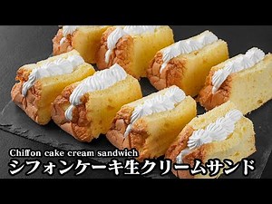 How to Make Chiffon Cake Cream Sandwich | Super easy, just mix and bake! A luxurious dessert with...