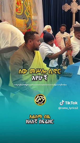 #አልሰማ_ብዬ_ሲነግሩኝ #ኦርቶዶክስ_ተዋህዶ_ፀንታ_ለዘለዓለም_ትኑር