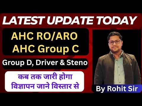 AHC RO/ARO New Vacancy Update | AHC Group C New Vacancy | AHC Group D, Driver, Steno Vacancy Update