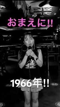 おまえに/フランク永井(Cover)歌ってみた。