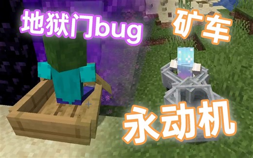 Mojang到底还有多少bug没修？！