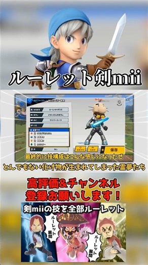 剣術miiの技全部ルーレットで決めてみた1 #スマブラsp #ゆっくり実況 #剣術mii #shorts