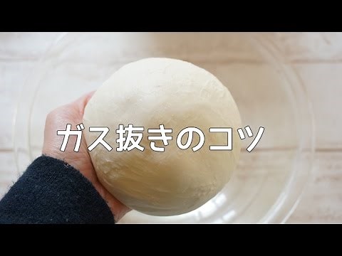 ガス抜きの方法