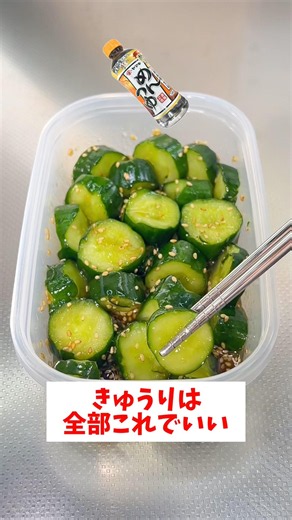 [Learned from a friend who works at a Japanese restaurant] [Tupperware Mentsuyu Cucumbers] Super ...