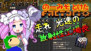 のーみそとけたふぁくとりお PART14【ランダムレシピ/Factorio】