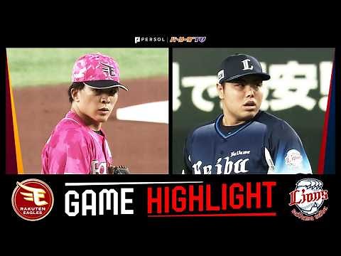 2026年6月22日 東北楽天対埼玉西武 試合ハイライト
