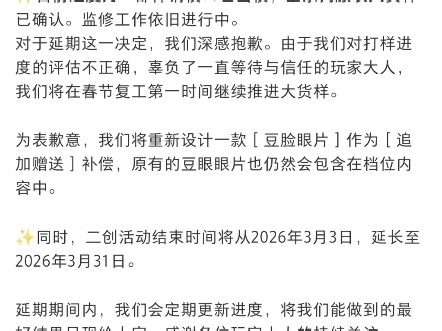 炖炖魔药｜众筹延期公告