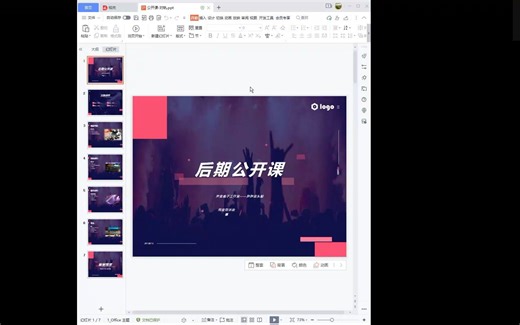 有声书后期制作——AU对轨操作