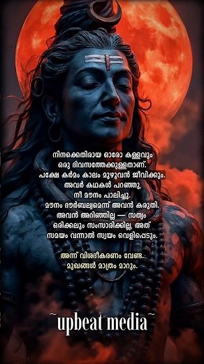 കർമ്മ🔥🌟 ഓം നമഃ ശിവായ 🤍 #mallu #mallugram #kerala #keralagram #shiva #mahadeva #motivation #thrissur