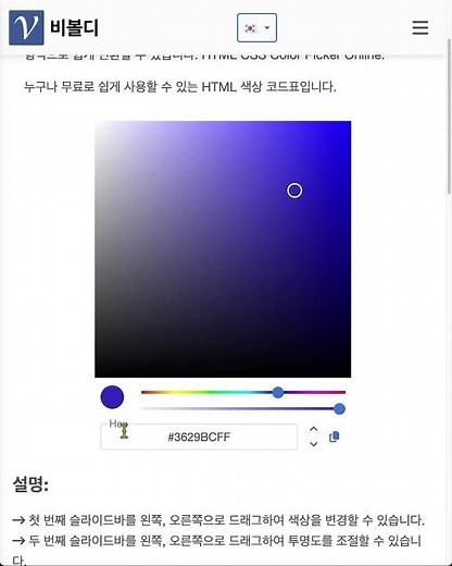 HTML 색상 컬러 코드표 - HEX, RGBA, CMYK, HSLA #색상표