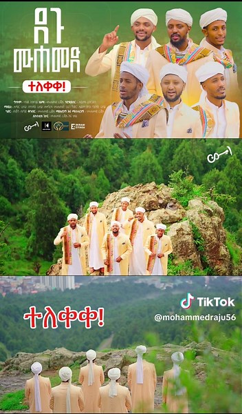 Beautiful Islamic Melodies | Ethiopian Nasheed Lyrics