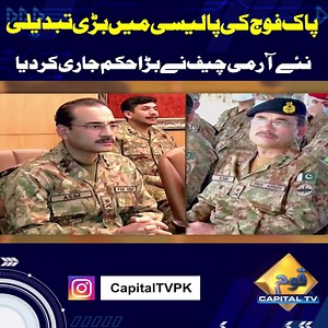 1.4M views · 41K reactions | COAS General Asim Munir Gives Big Order | Pak Army Adopts New Policy | Breaking News | Capital TV | Capital TV | Facebook