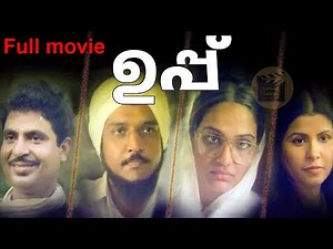 UPPU (1987) Malayalam Full Movie|Actor : P. T. Kunju Muhammed|Actress : Jayalalitha|