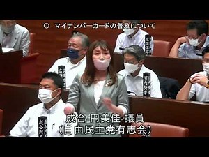 令和4年6月定例会 6日目 6月17日 1 成合円美佳議員 一般質問