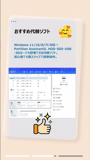 パーテーションマジックの代替は？最新Windows対応のツール紹介！
