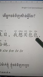 857K views · 32K reactions | Study Chinese conversation| ទិញឥវ៉ាន់ ចង់រៀន t.me/sopheakchhun ចូលរួមក្រុម https://t.me/chhunsopheak1 | តោះរៀនចិន - Tors Rean Chen | Facebook