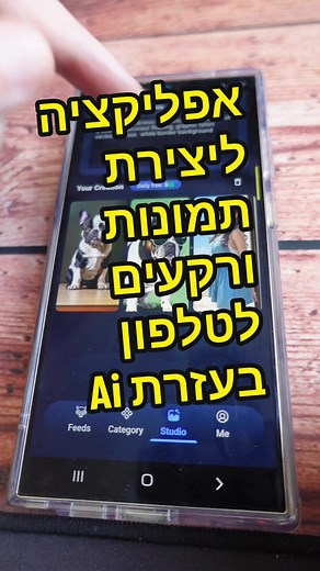 אפליקציה ליצירת תמונות ורקעים בעזרת AI