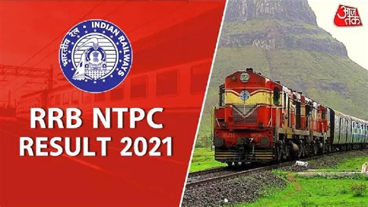 RRB NTPC Result 2021: 35 हजार से अधिक पदों पर भर्ती का रिजल्ट जल्द, यहां मिलेगा लिंक