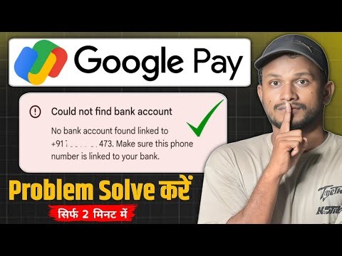 Could not find bank account google pay | Google pay me bank account add nahi ho raha hai kay kare
