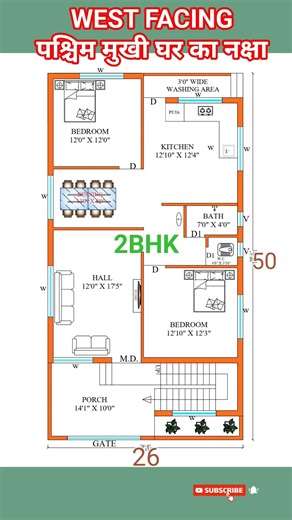 26×50 feet पश्चिम मुखी घर का नक्षा l WEST facing #home #house #interiordesign