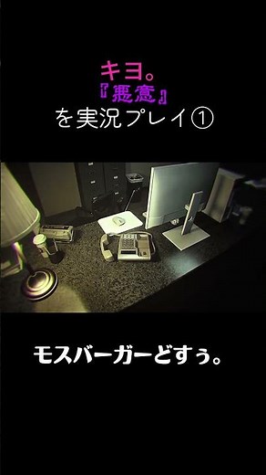 即興でそれはw #shorts #キヨ #ホラーゲーム