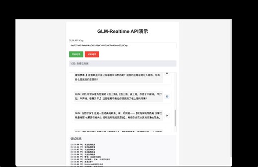 GLM-Realtime API演示