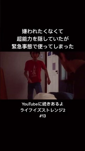 嫌われたくなくて超能力を隠していたが緊急事態で使ってしまった【ライフイズストレンジ2】