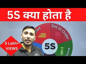 5S kya hota hai || What is 5S