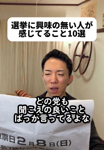 解散の真の理由と投票の重要性