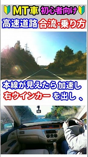 MT車 運転 高速道路の合流と乗り方 初心者向け #mt車 #教習 #高速道路