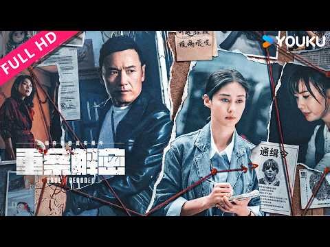 ENGSUB【重案解密粤语版 Case X Decoded】34宗案件背后，藏着多少人间炼狱？这部根据香港真实奇案改编的新剧绝了！ | YOUKU MOVIE | 优酷电影
