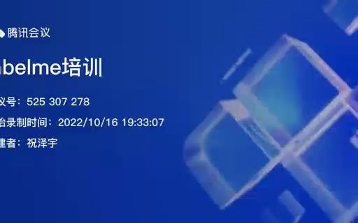 2022视觉第3次培训录屏-机器人labelme培训