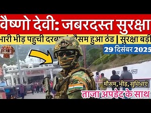 वैष्णो देवी: नए साल पर जबरदस्त सुरक्षा | भारी भीड़ | मौसम #vaishnodeviyatra #vaishnodevi #yakshom