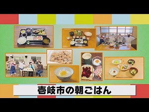 Breakfast Tour of 21 Cities and Towns ⑭ Iki City Edition [NCC Tokoton Happy Saturday]