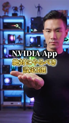 3 essential settings you should configure in the NVIDIA App after buying a new PC #gamingpc #kara...