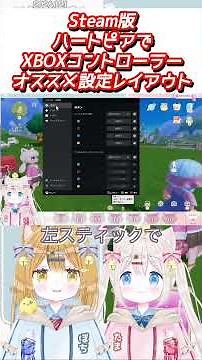 【ハートピアスローライフ】ハートピアでコントローラーを使って遊ぶ おすすめな設定方法🐾【 #heartopia / #ハートピア / ぽちたま】#新人vtuber #shortsさ