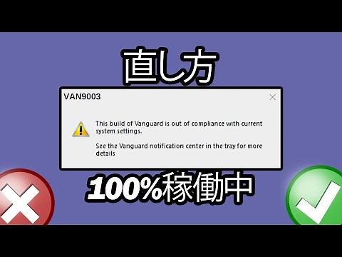 VAN9003 Valorant Windows 11を修正する - Vanguard のこのビルドがコンプライアンスに準拠していない Valorant エラーを修正